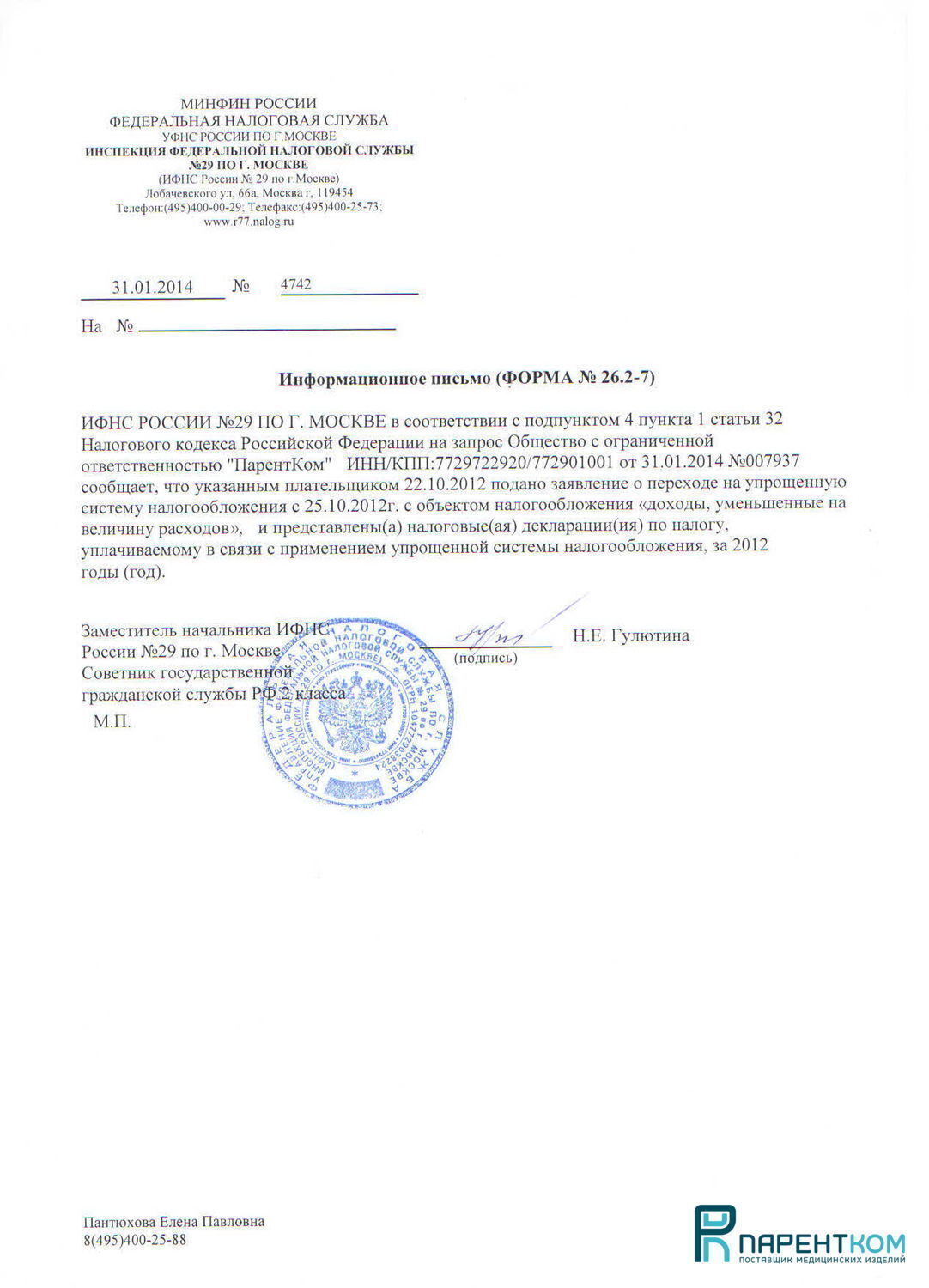 Уведомление о системе налогообложения. Справка о системе налогообложения. Упрощенная система налогообложения справка. Справка об упрощенной системе налогообложения. Документ подтверждающий систему налогообложения.