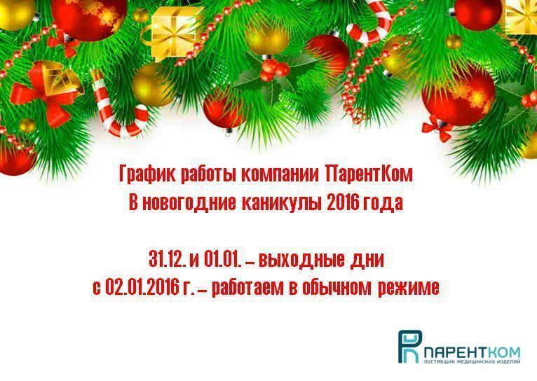 Работаем В Новогодние Праздники Картинки