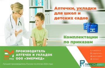 Аптечки для образования
