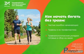 Бежать без травм