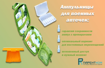 Ампульницы